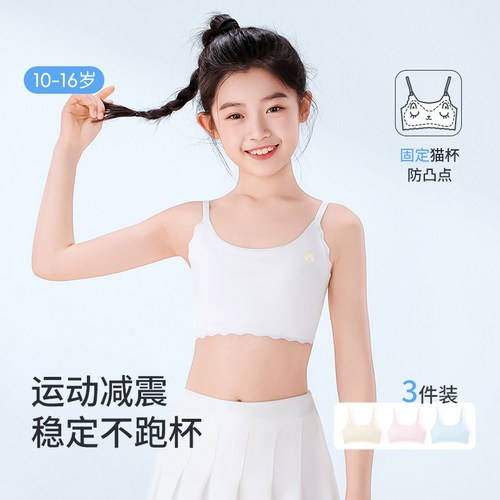 少女发育期内衣初中学生小背心无痕冰丝吊带内穿文胸大童12岁
