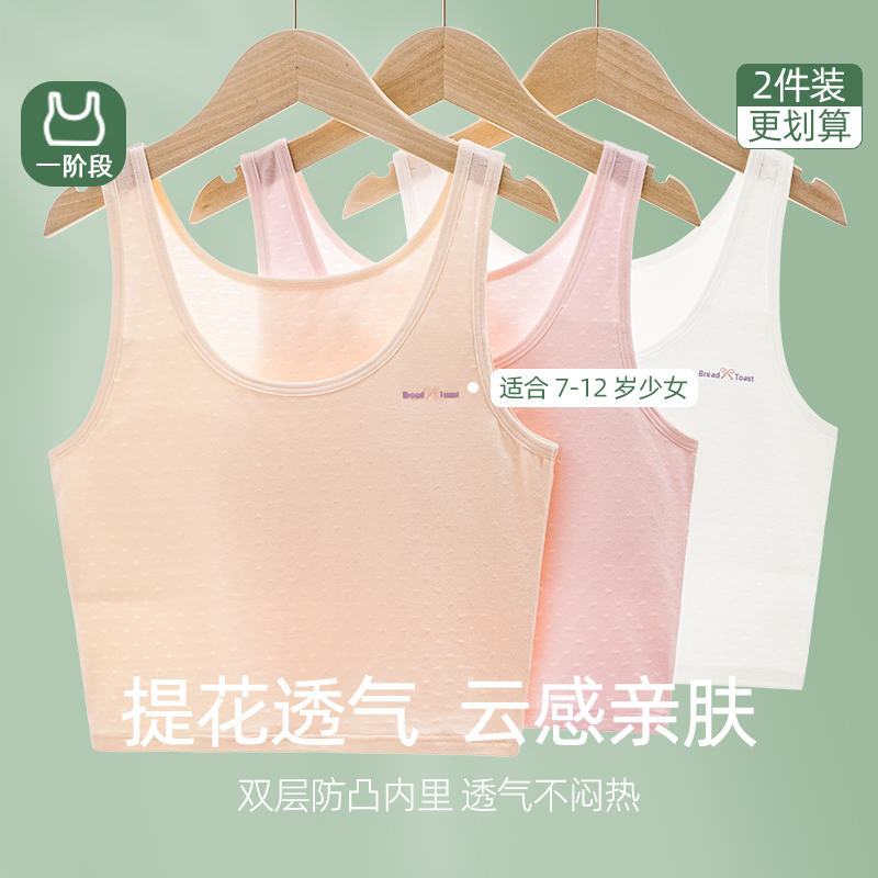 女童内衣发育期小背心防凸点8-12岁小学生儿童女孩初期一阶段