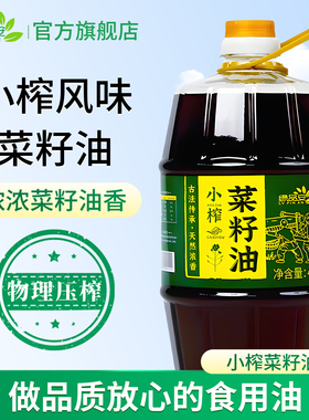 绿品安浓香压榨古法小榨原香菜籽油4升大瓶装植物食用油非转基因