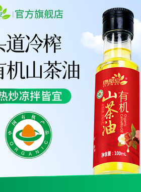 绿品安纯有机山茶油100ml小瓶冷榨茶油食用油江西茶树山茶籽油5L