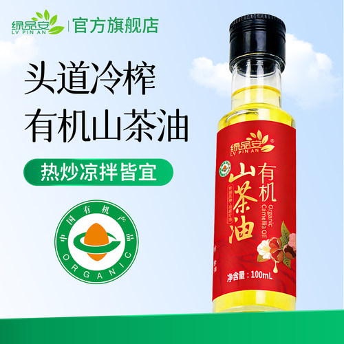 绿品安纯有机山茶油100ml小瓶