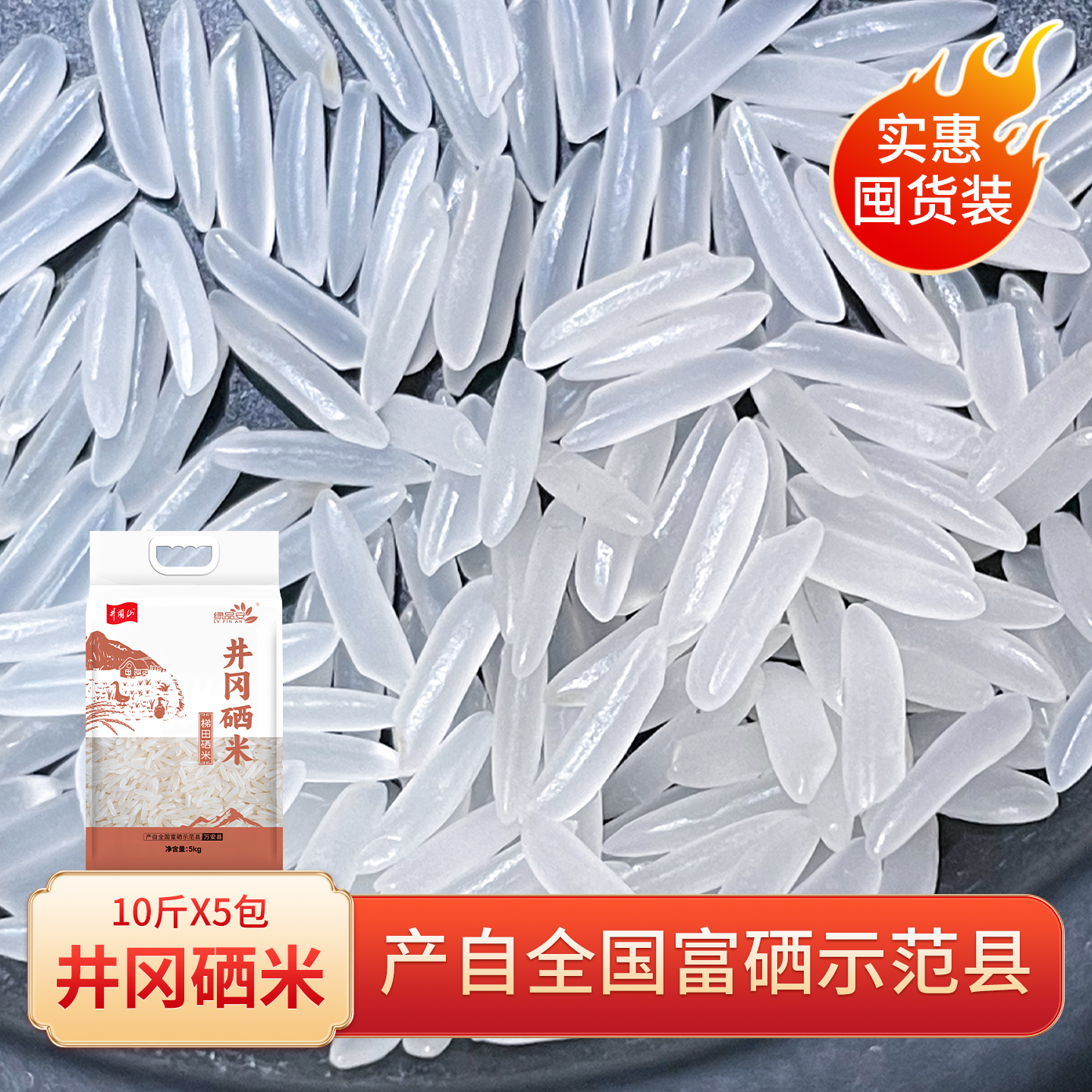 绿品安井冈硒米25kg组合大米50斤