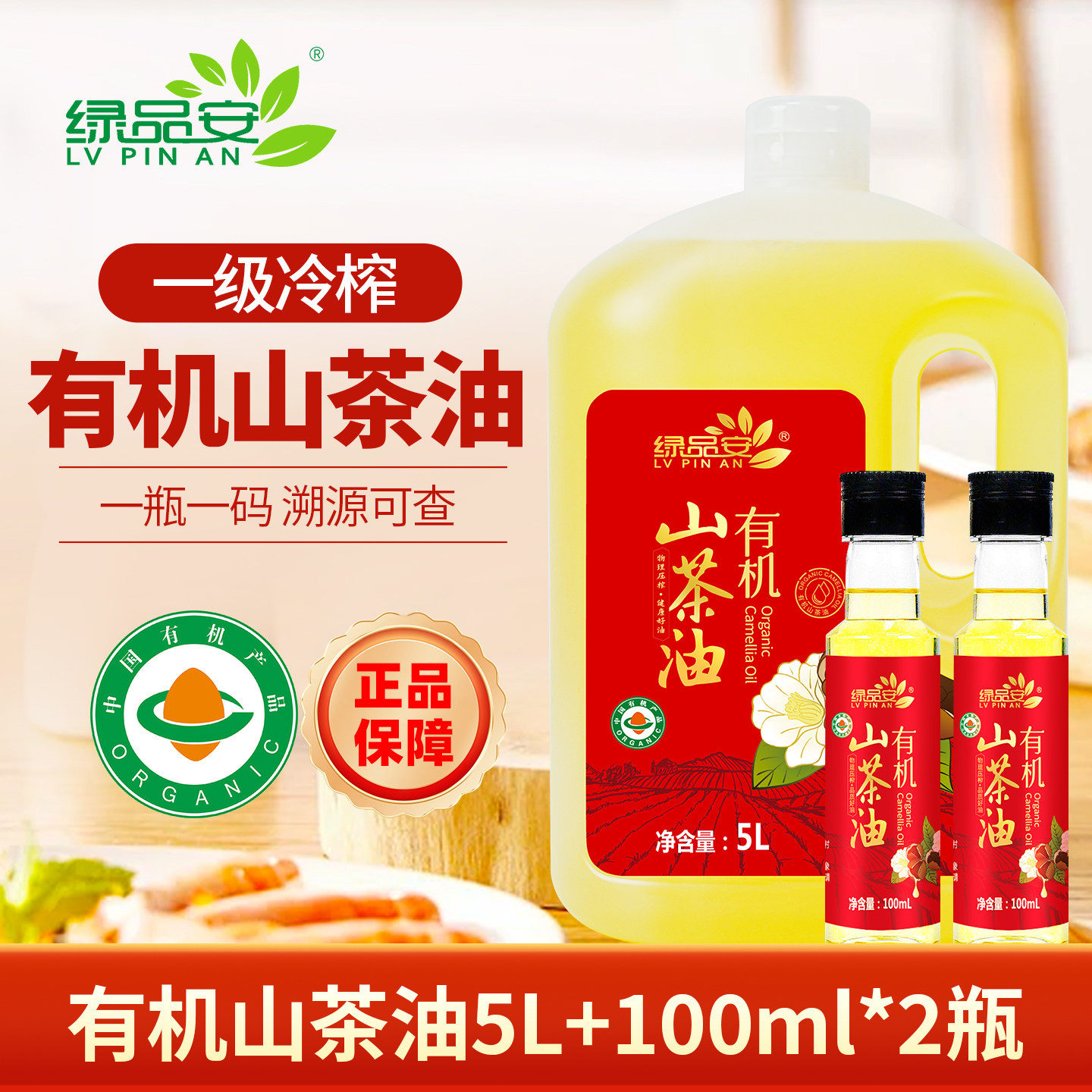 绿品安有机山茶油5.2L大瓶礼盒装