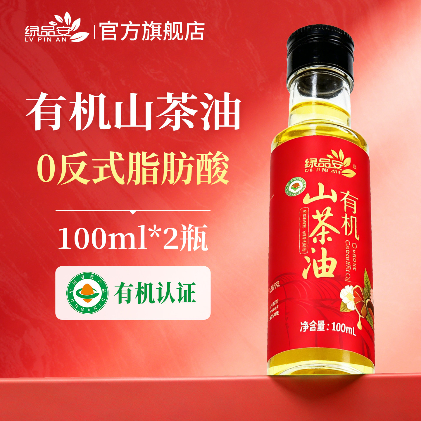 绿品安纯有机山茶油100ml小瓶