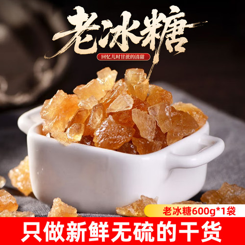 绿品安小粒老冰糖块600g