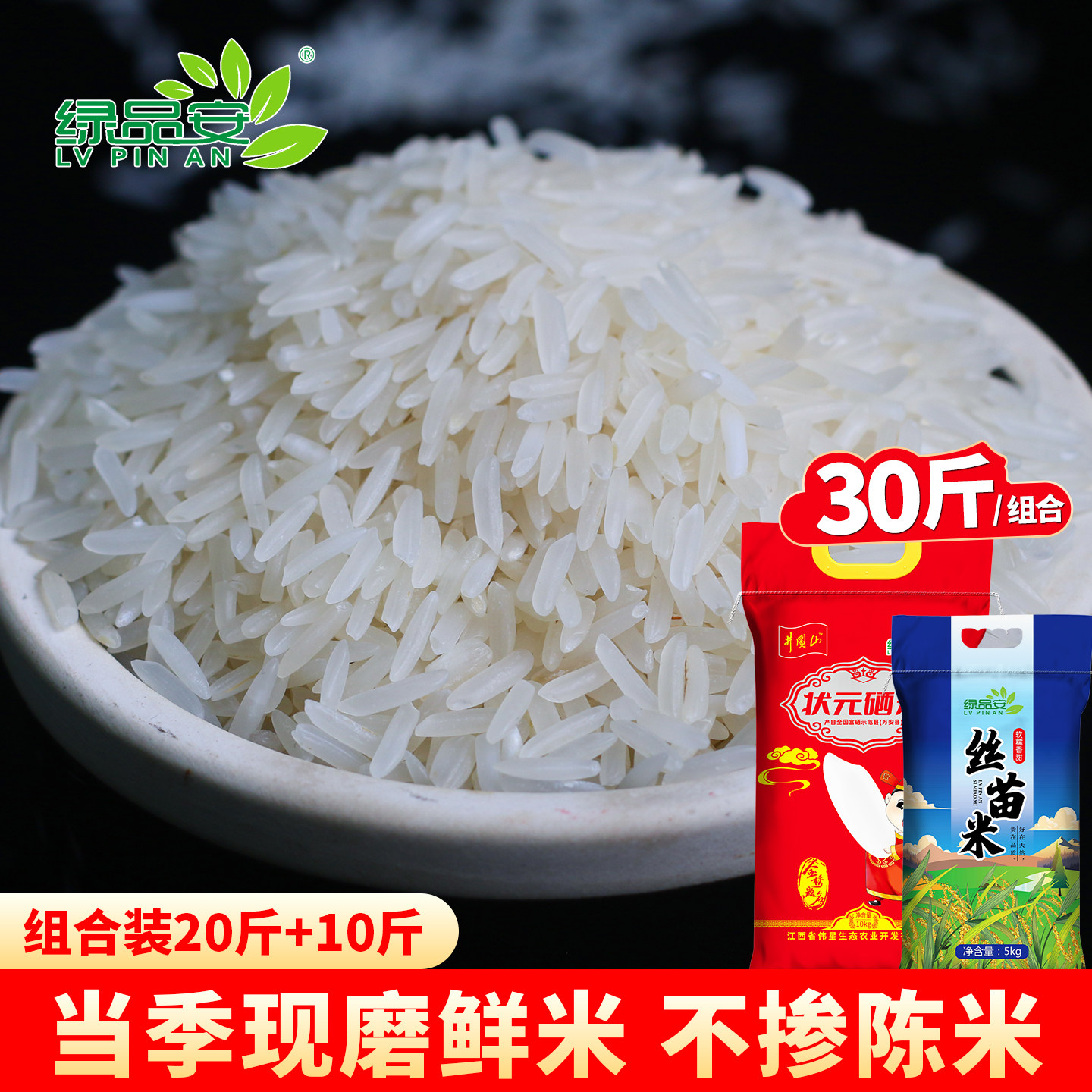 江西丝苗米包邮组合装