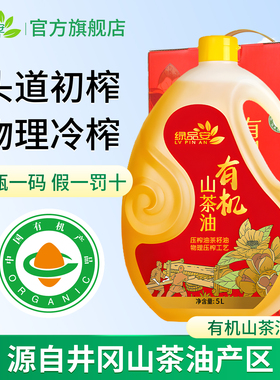 有机野山茶籽油食用山茶油5L装大瓶山茶油礼盒装茶子油端午送礼