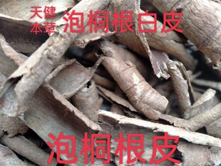 野生泡桐根中药材泡桐根皮桐根桐树根泡桐树根泡桐花泡桐果泡桐叶