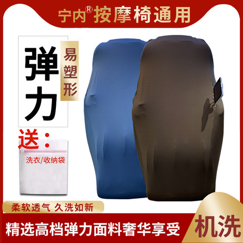 弹力布套专用保护全包水洗按摩椅