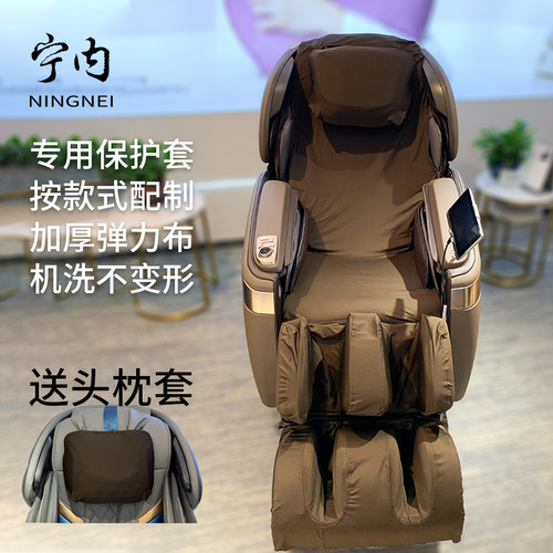 奥佳华按摩椅套防尘翻新可水洗