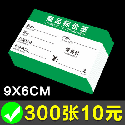 双面9+6超市手写标签加厚