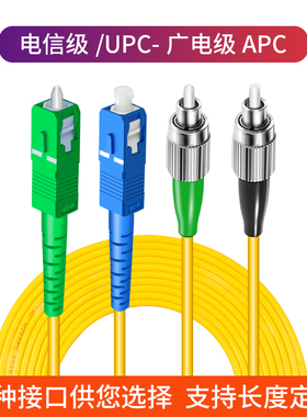 博雁翔FCAPC/FCUPC广电单模光纤跳线电信跳线SCAPC/SCUPC有限电视专用广电斜口电信级SC/FC跳线尾纤1米2米5米