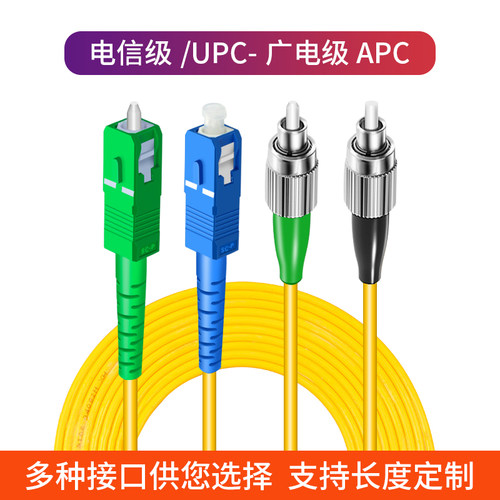 广电单模光纤跳线SC博雁翔