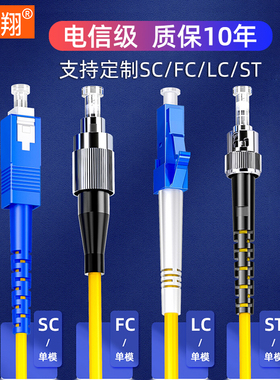 博雁翔电信级光纤跳线SC-SC/ST/LC/FC单模尾纤跳线单芯双芯尾纤千兆万兆成品光纤线缆延长线1m3m5m10m15m20米