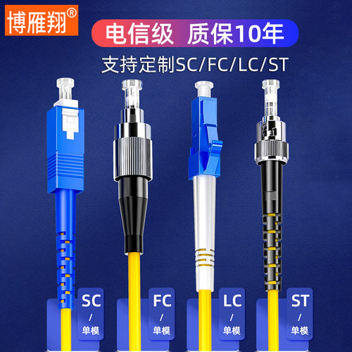 博雁翔单芯千兆成品光纤跳线
