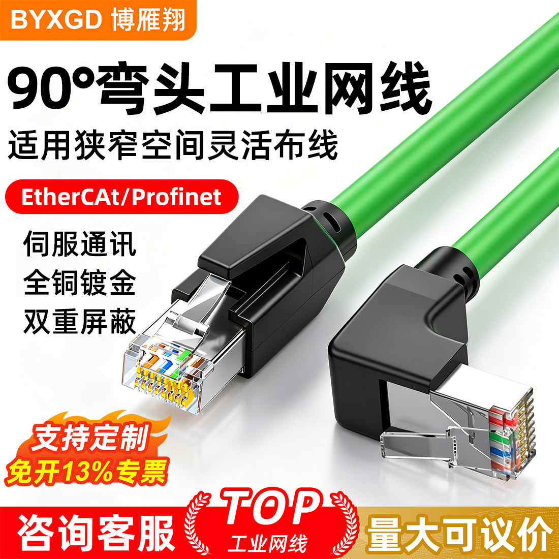 博雁翔90°弯头屏蔽工业网线图片