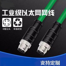 高柔性通讯线Profinet伺服编码 D型4芯工业网线 器 M12转M12公对公 博雁翔