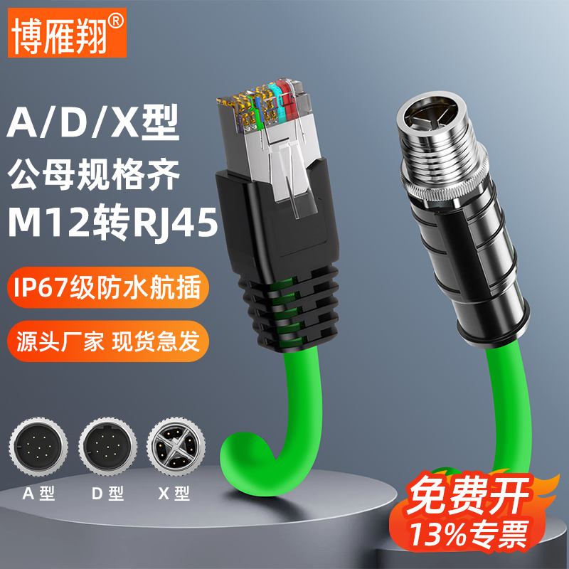 M12转RJ45网线4芯8芯屏蔽双绞线