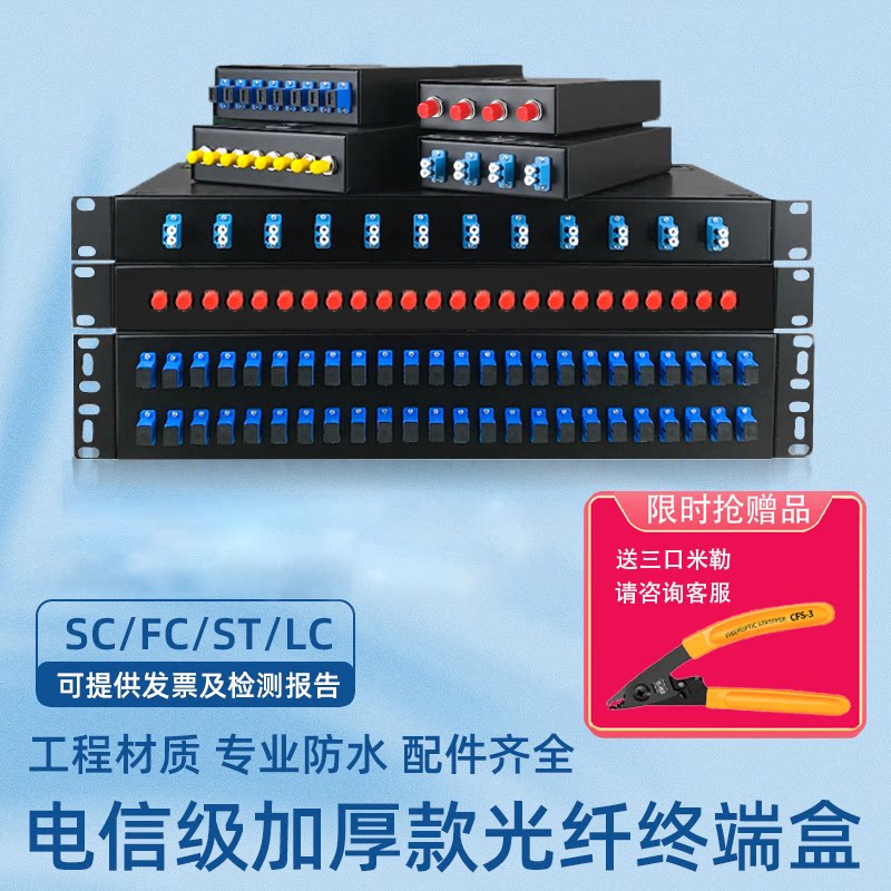 博雁翔终端盒4口SC/ST/FC/LC单模满配4口SC终端盒桌面型光纤接续盒光缆满配含法兰尾纤熔接盒电信级加厚款