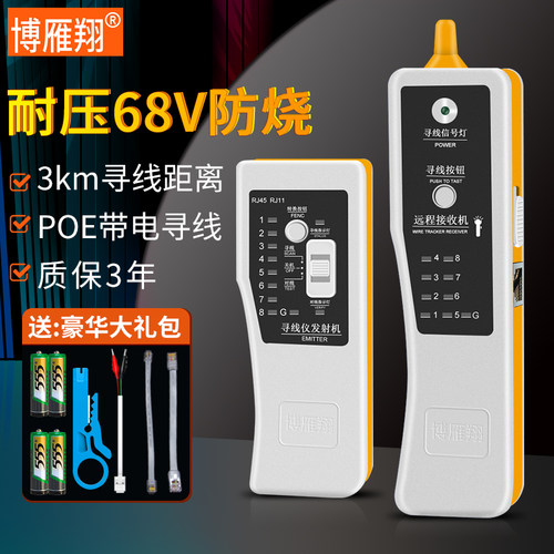 博雁翔多功能寻线仪网线查线器水晶头检测仪寻线器测试仪网络信号电话套装POE带电工具电话线测通断仪网线钳