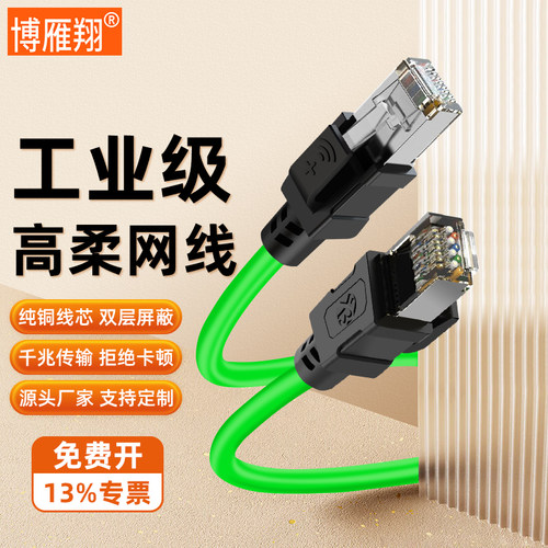 博雁翔工业网线超六类千兆Profinet连接线EtherCAT双屏蔽高柔拖链