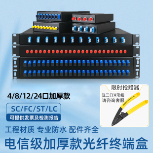 LC单模满配4口SC终端盒桌面型光纤接续盒8口光缆满配含法兰尾纤熔接盒电信级加厚 博雁翔终端盒4口SC 款