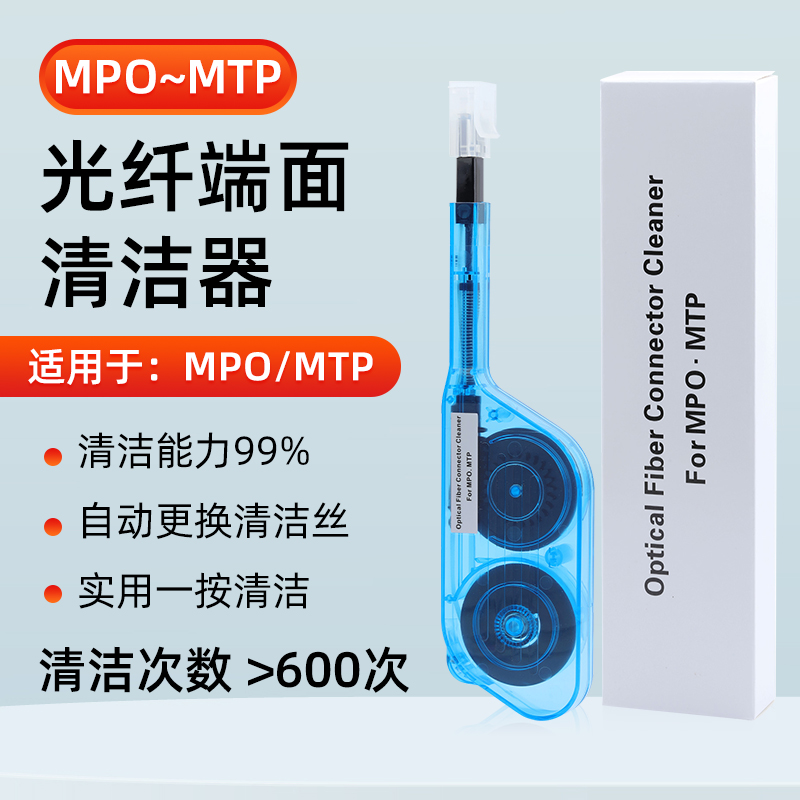 MPO光纤清洁笔光模块插芯端面清洁器光器件MTP一按式清洁盒