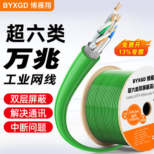 工业网线千万兆超六类高柔拖链