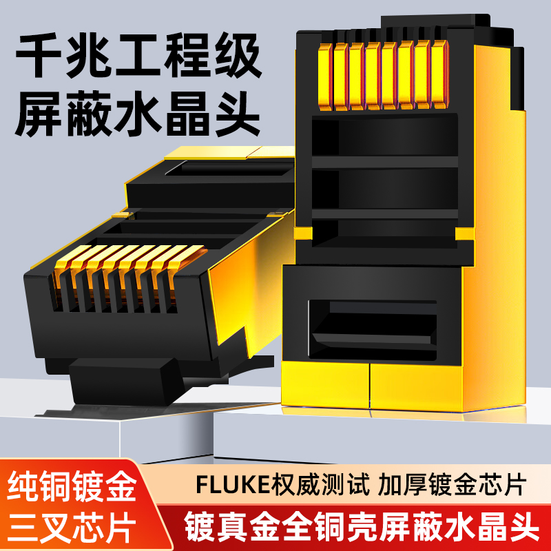 水晶头网线8P8C网络6六类千兆屏蔽RJ45宽带电脑防氧化网线防尘帽