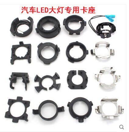 大灯固定支架配件卡座汽车led