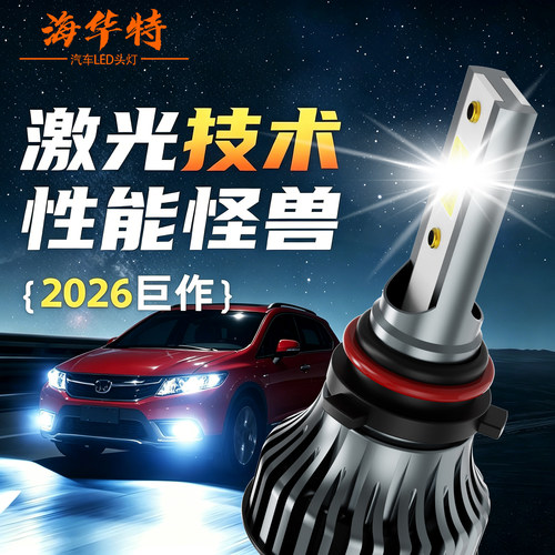 汽车led大灯超亮12V前大灯
