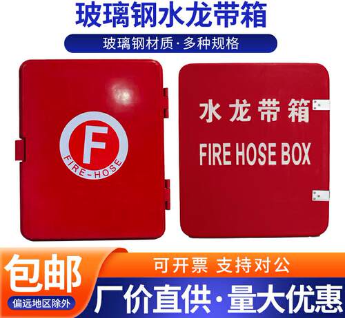 海强玻璃钢机压水龙带箱皮龙箱