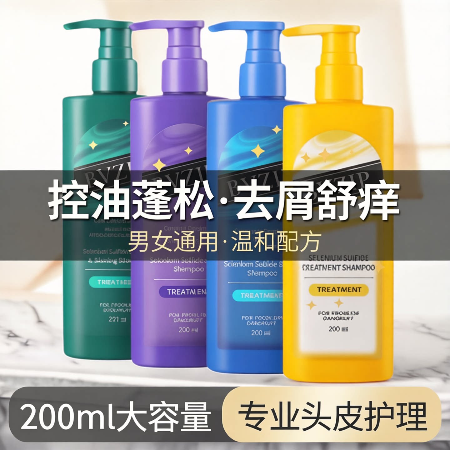 bvzip二硫化硒去屑洗发水控油蓬松男士女生洗发露去头皮屑洗头水