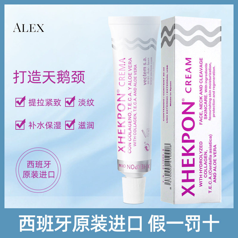 西班牙颈霜xhekpon颈纹霜去美白脖颈颈纹神器颈膜紧致劲霜李佳琦