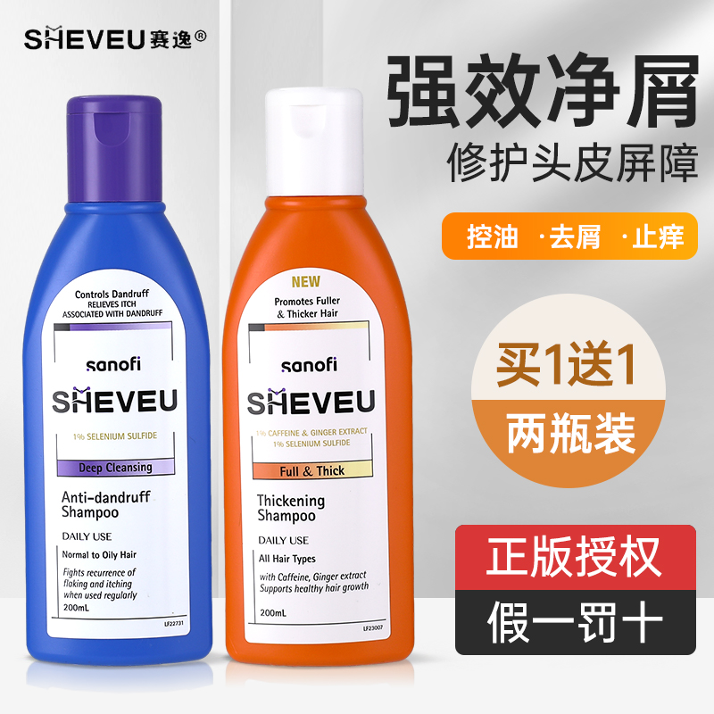 2瓶装澳洲sheveu洗发水去屑止痒