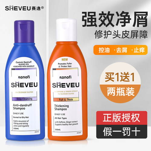 2瓶装澳洲sheveu洗发水去屑止痒