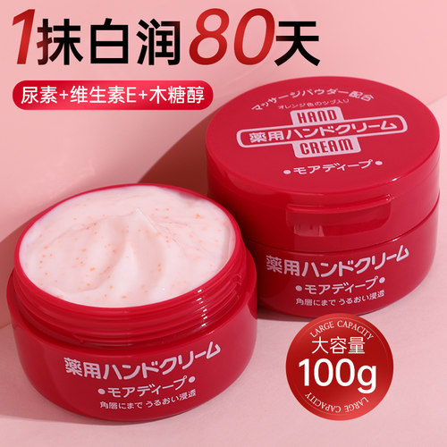 More Deep尿素护手霜滋润保湿补水防干裂正品官方旗舰店