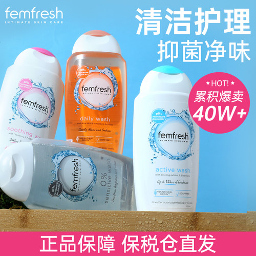 2瓶装femfresh芳芯私处洗护液