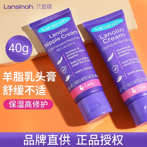 兰思诺羊脂膏乳头膏40g