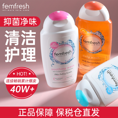 芳芯femfresh私处洗护液