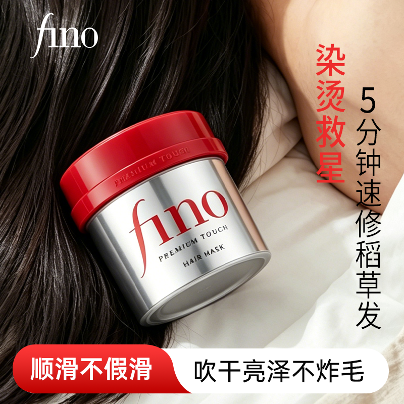 资生堂Fino发膜免蒸烫染受损修复滋润干枯毛躁蛋白矫正护发素正品