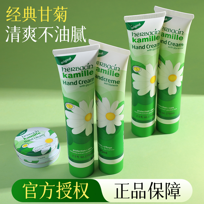 德国贺本清小雏菊护手霜滋润保湿