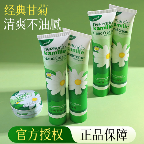 德国贺本清小雏菊护手霜滋润保湿
