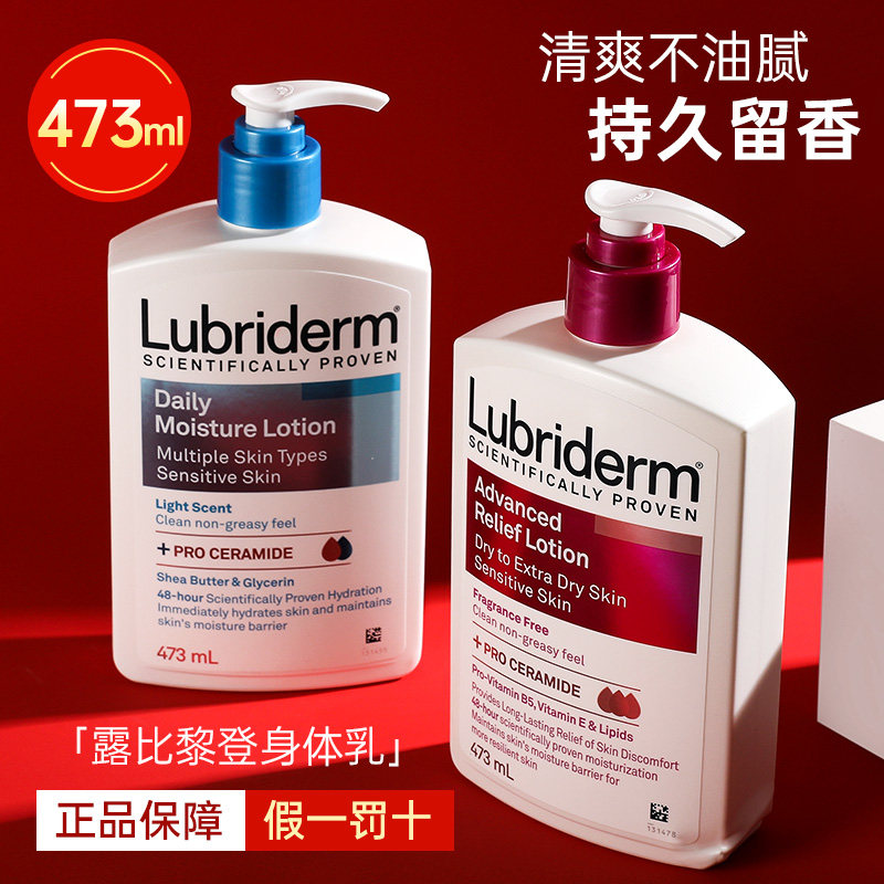 强生lubriderm露比黎登身体乳液美白补水保湿滋润舒缓女春夏男士