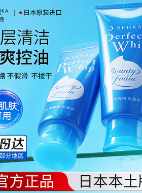 日本资生堂SENKA/珊珂洗面奶女洗颜专科洁面乳男士清洁专用控油