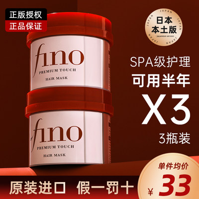 3瓶装资生堂FINO发膜染烫修复