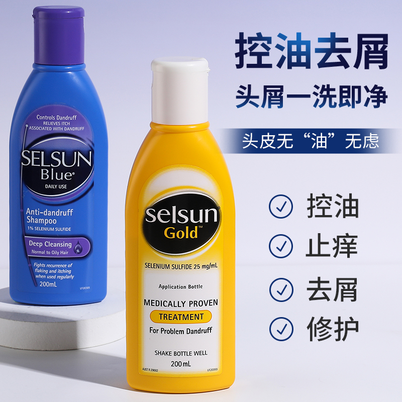 澳洲赛逸selsun洗发水控油去屑止痒正品官方二硫化硒selune洗发水