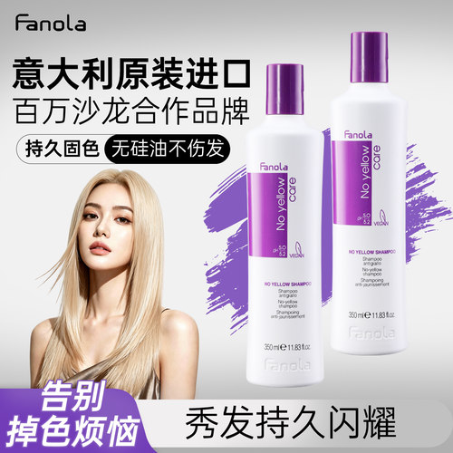 【强效去黄固色护色洗发水】