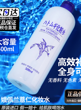 日版opera娥佩兰薏仁水爽肤水湿敷化妆水滋润保湿补水大瓶正品