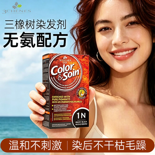 三橡树植物染发膏女士专用纯植物
